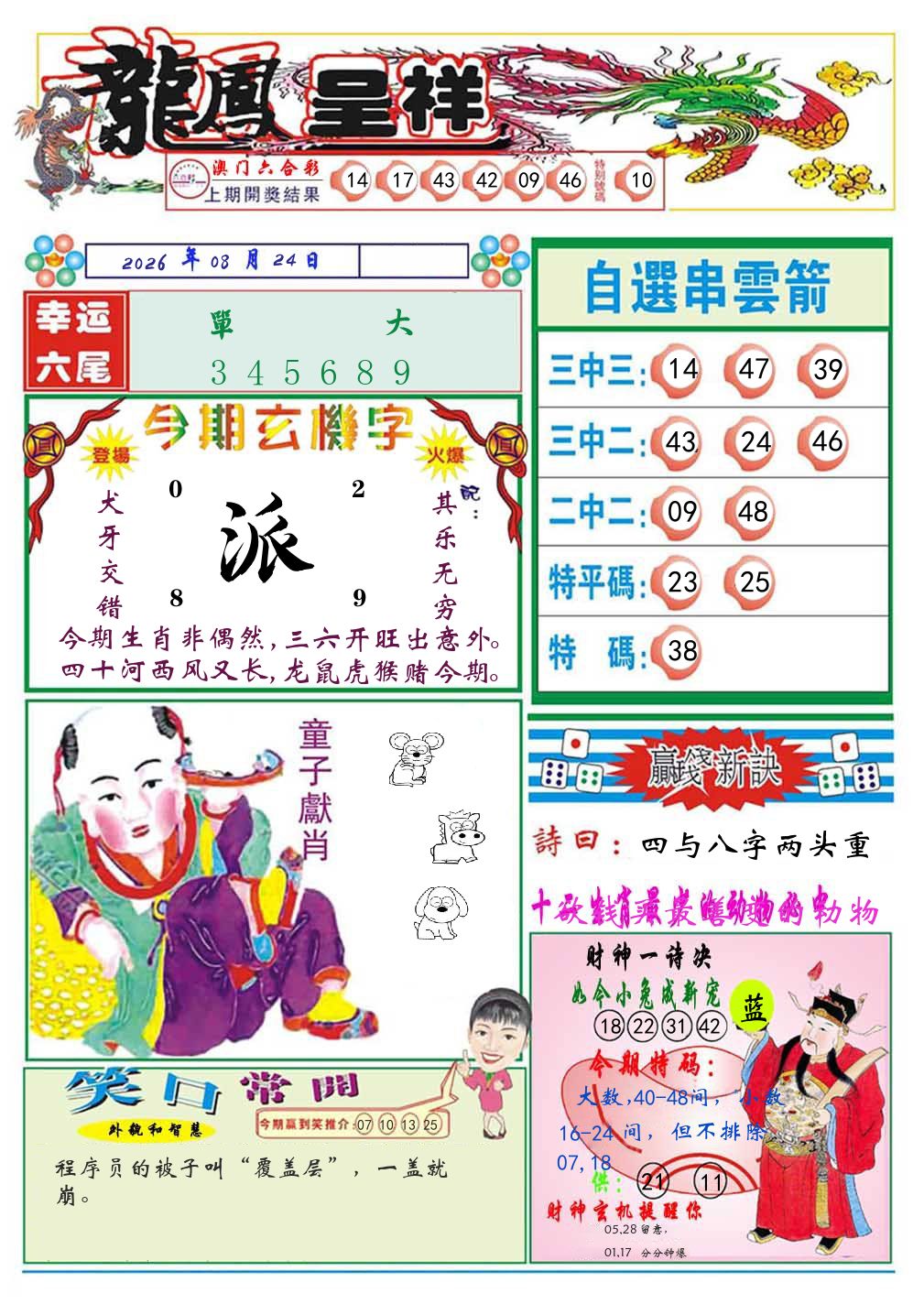 龙凤呈祥 第237期
