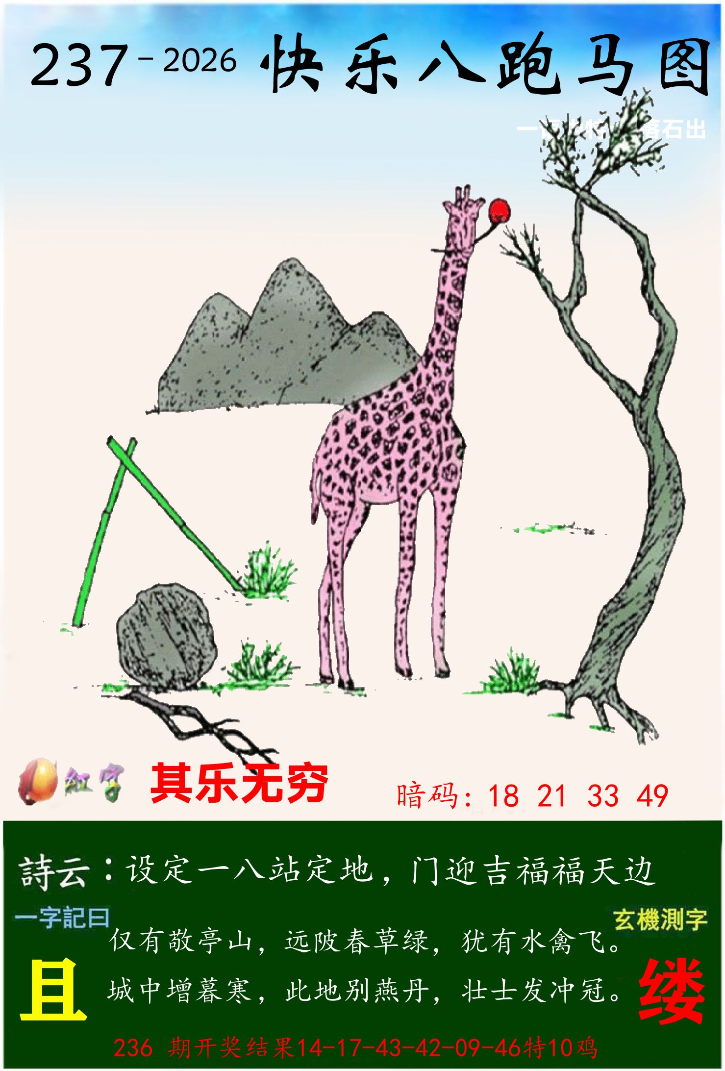 澳门跑马 第237期