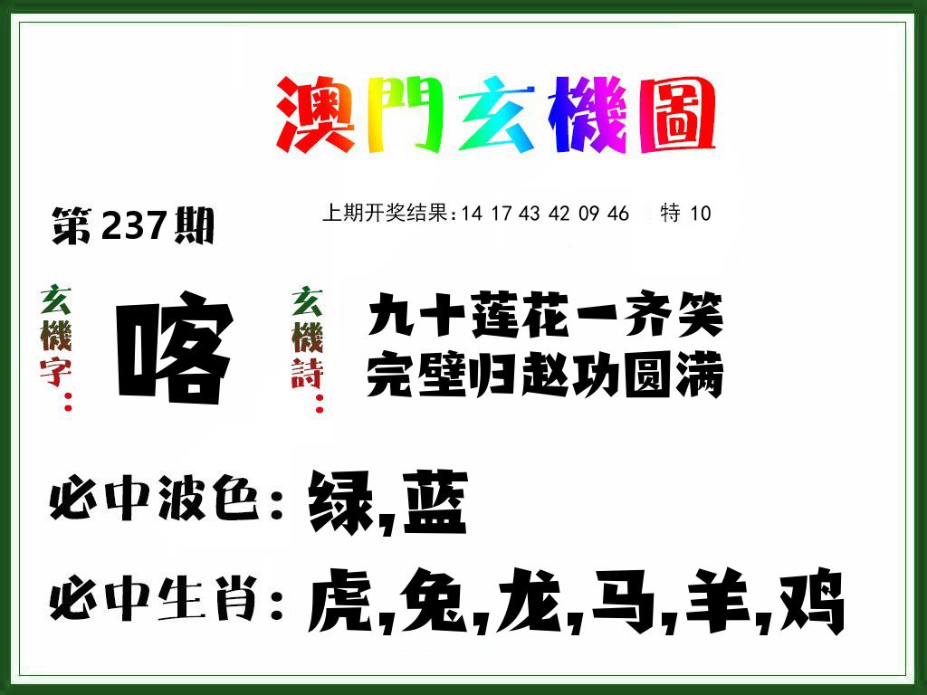 澳门玄机图 第237期