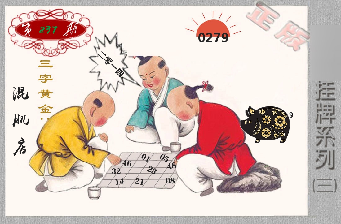 挂牌系列3 第237期