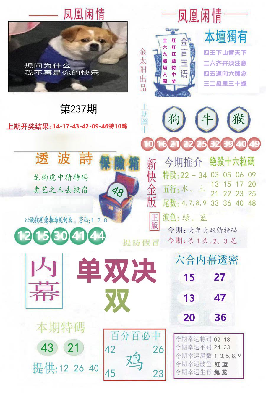 凤凰闲情 第237期