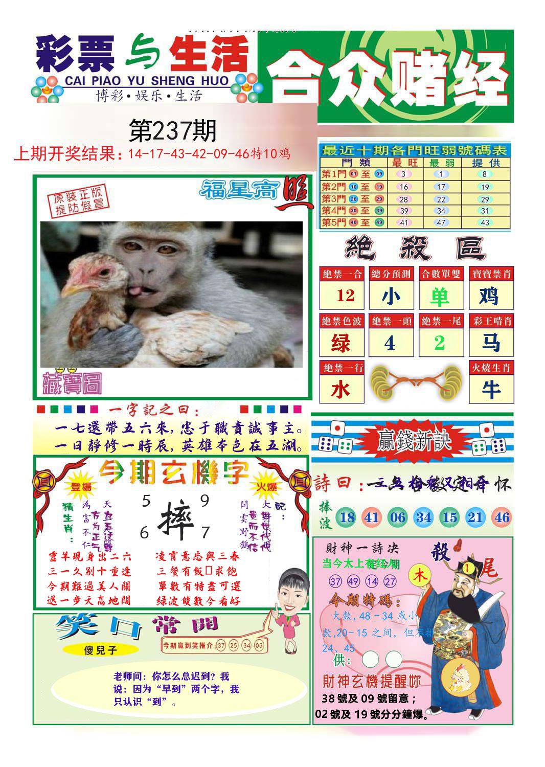 合众赌经 第237期