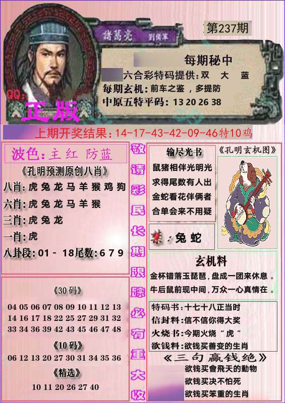 诸葛亮正版 第237期