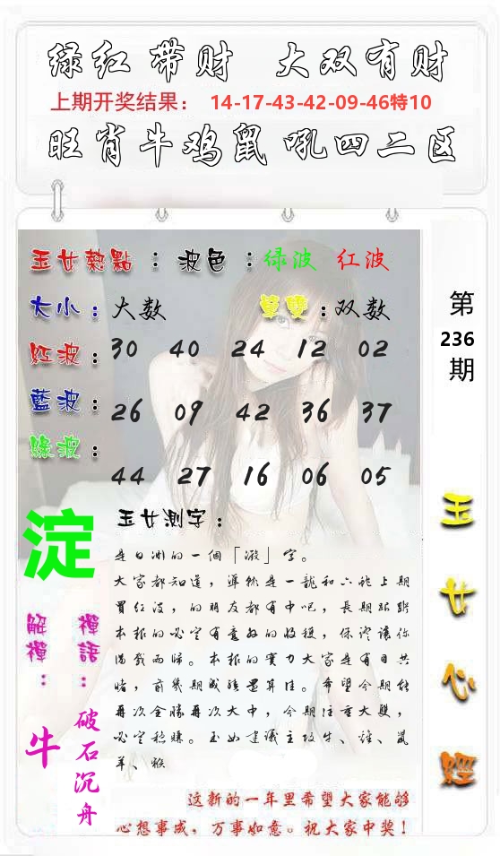 玉女心经 第237期