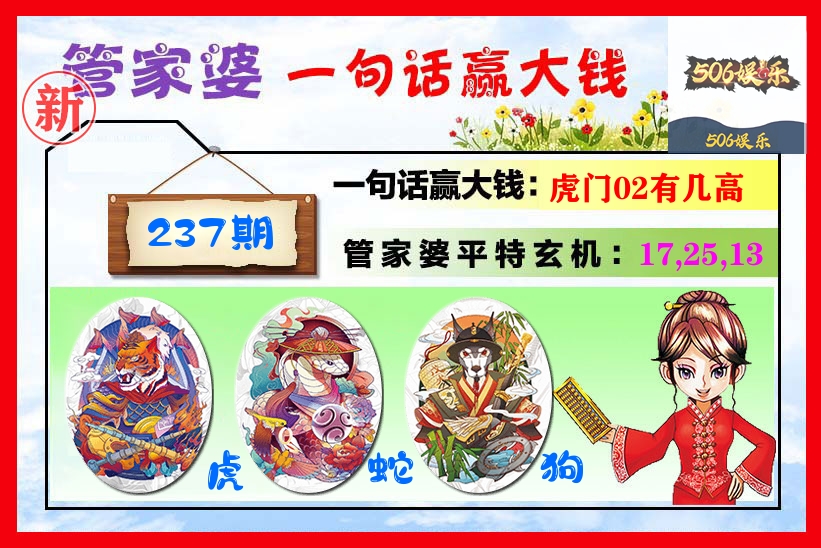 管家婆 第237期