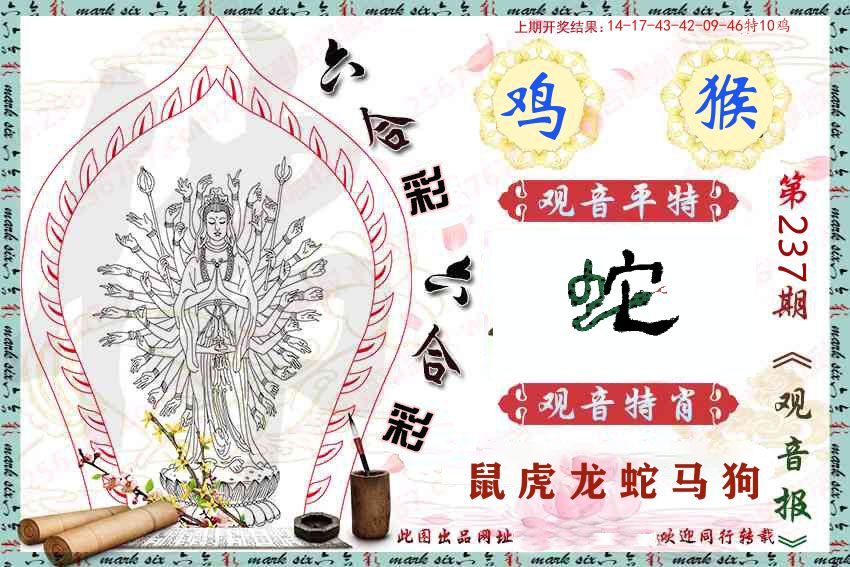 观音彩报 第237期
