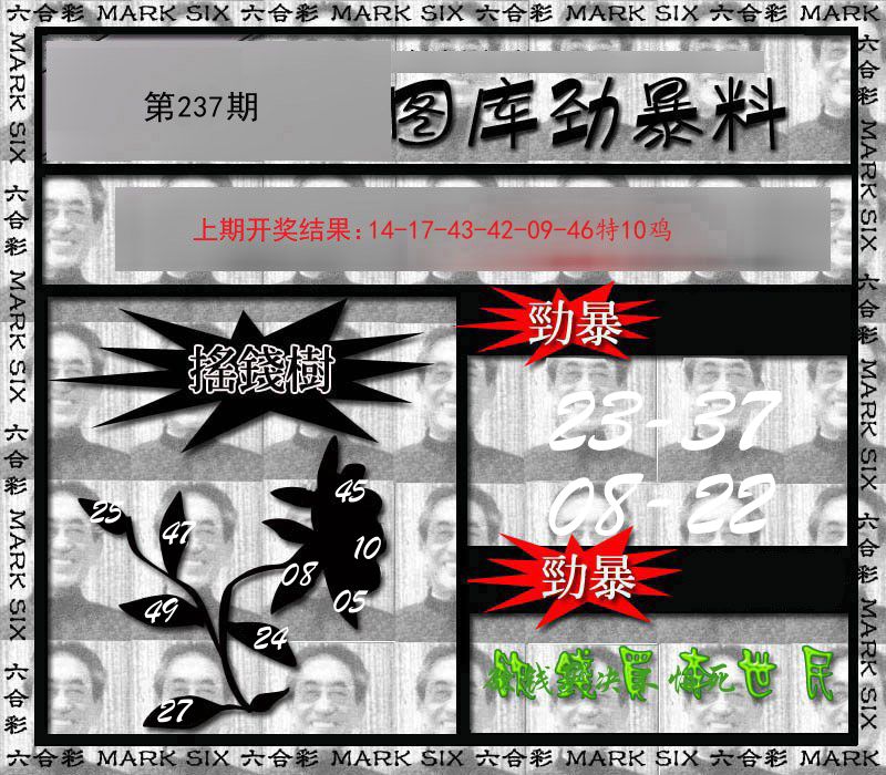 图库劲爆料 第237期