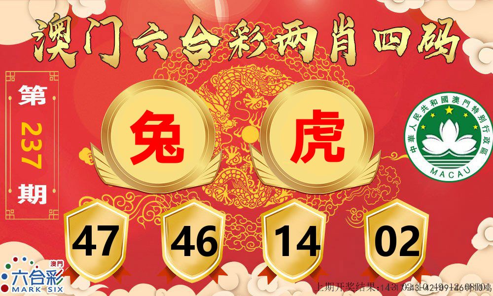 澳门两肖四码 第237期