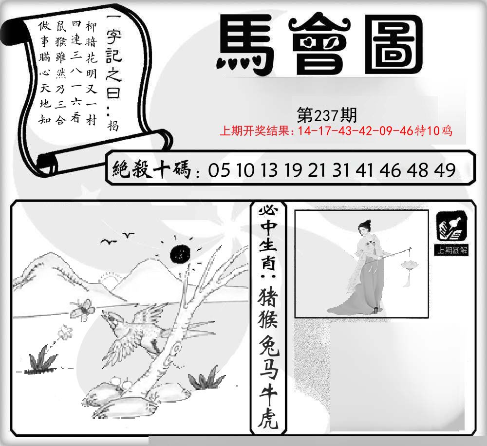 马会图 第237期