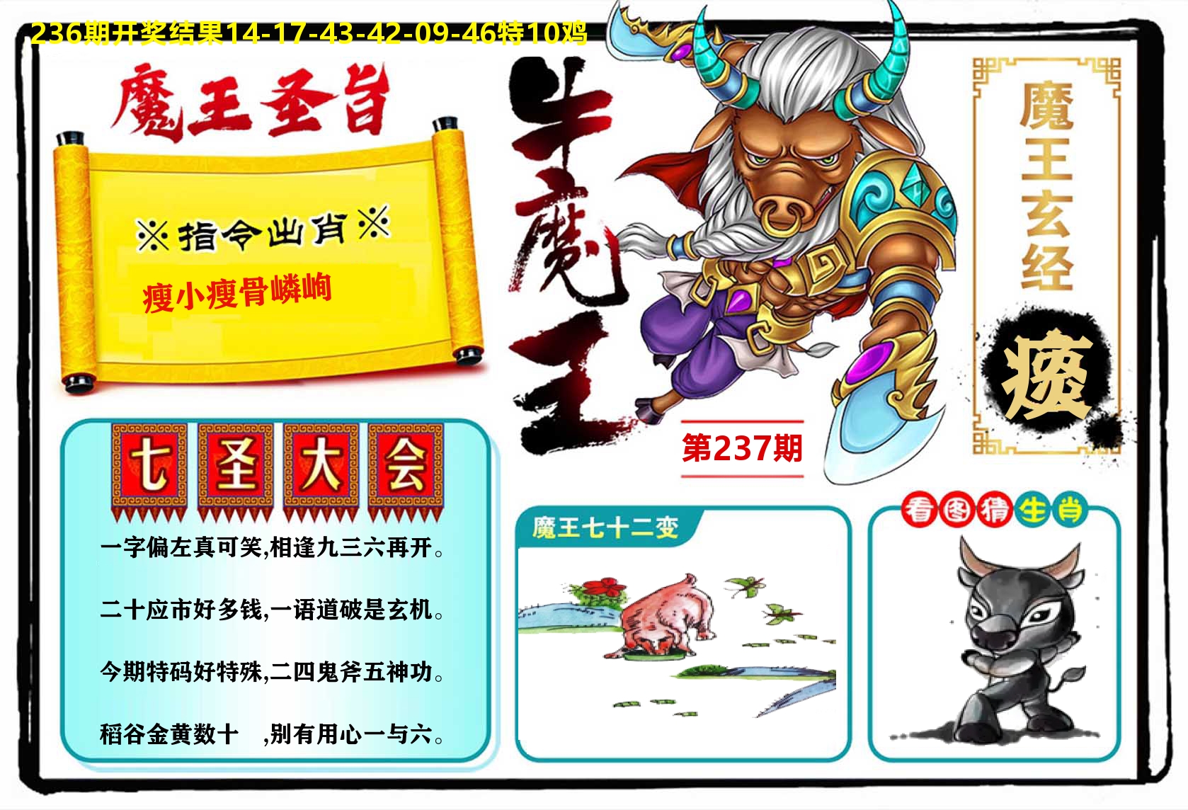 牛魔王 第237期
