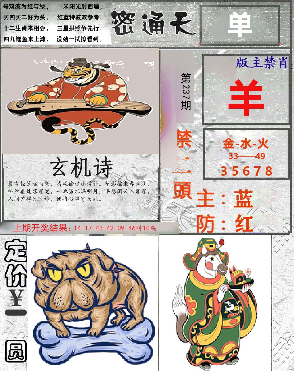 密通天 第237期