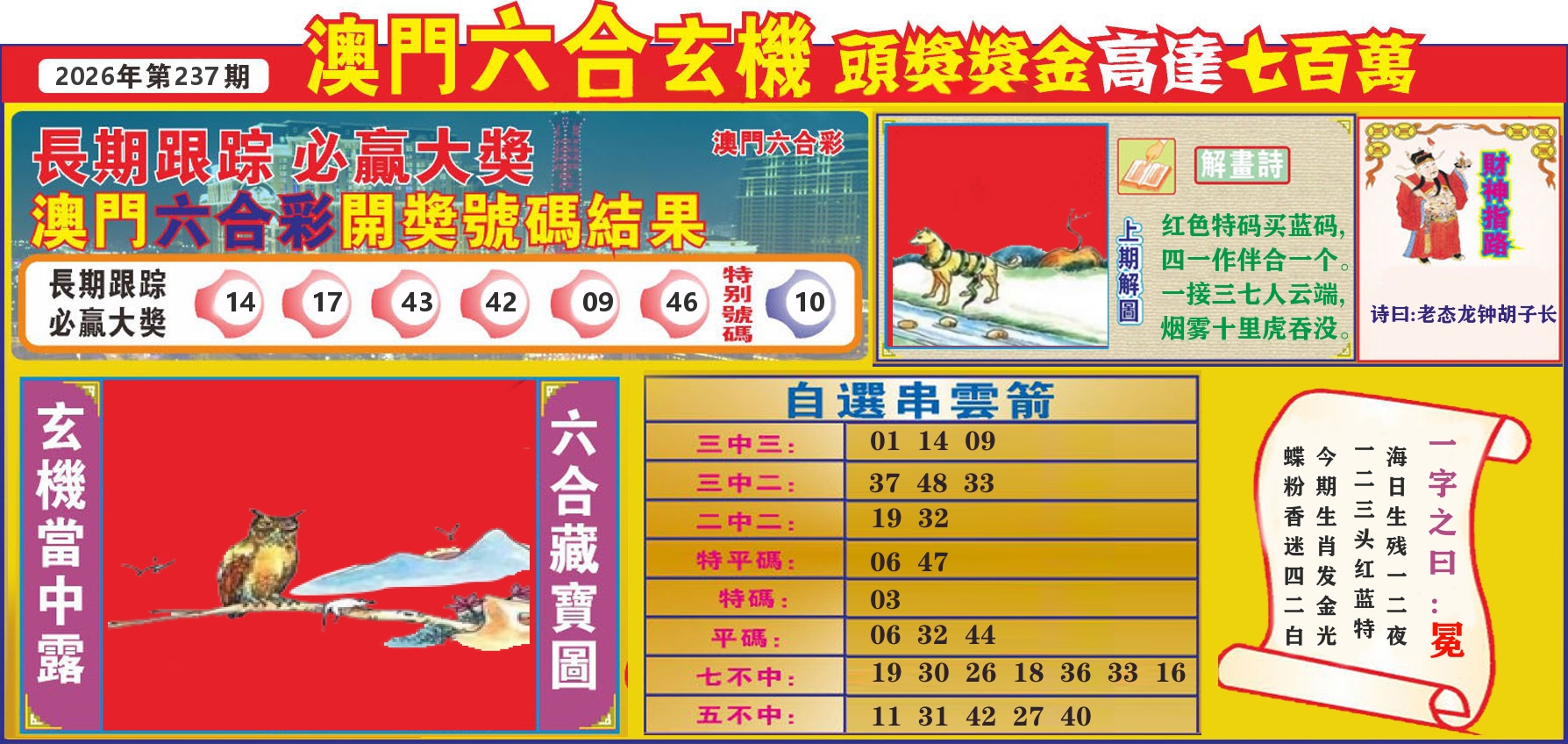 七星彩图C 第237期