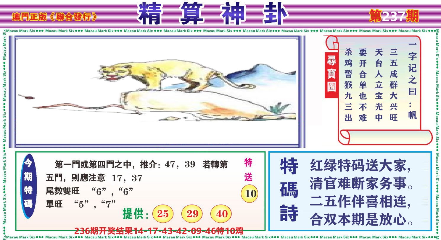 粤彩联盟F 第237期