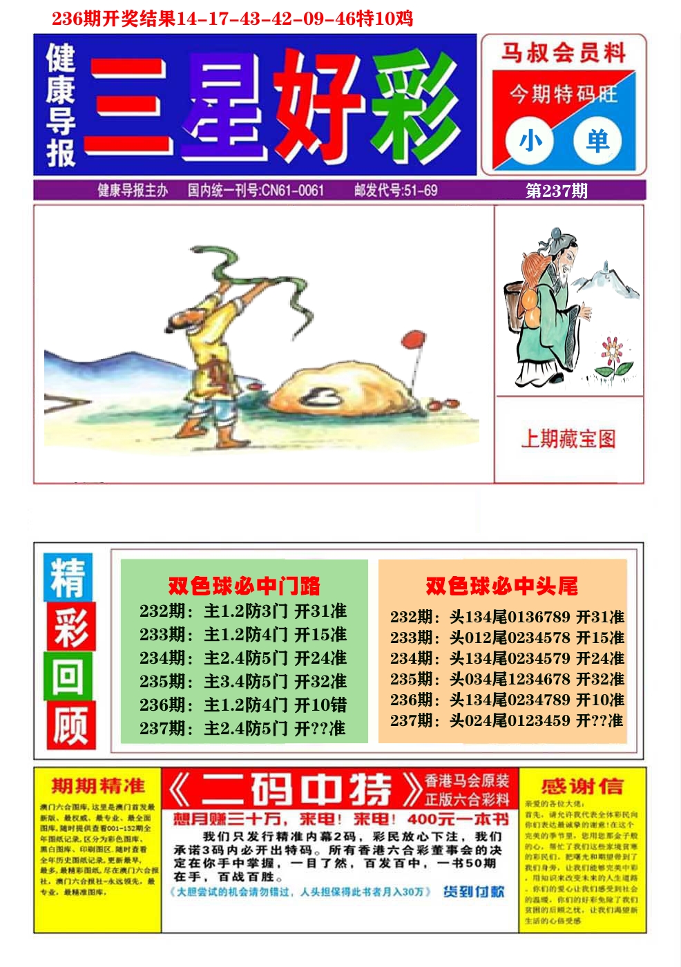 澳门三星好彩A 第237期