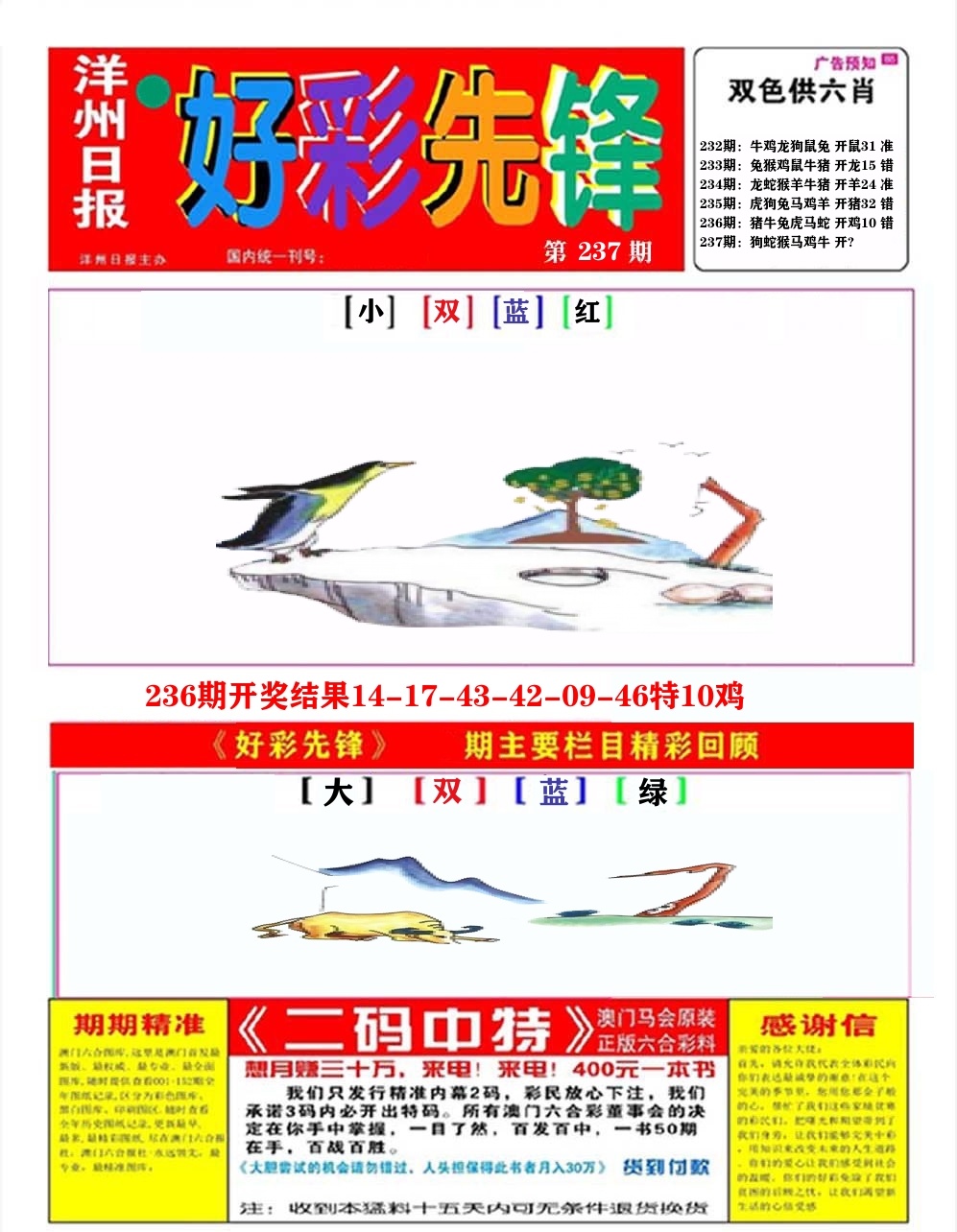 好彩先锋A 第237期