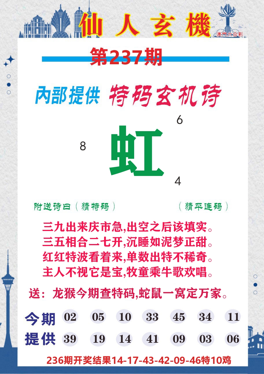 澳门钱多多D 第237期