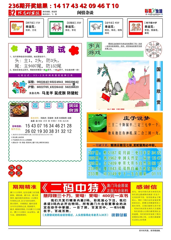彩票与生活B 第237期