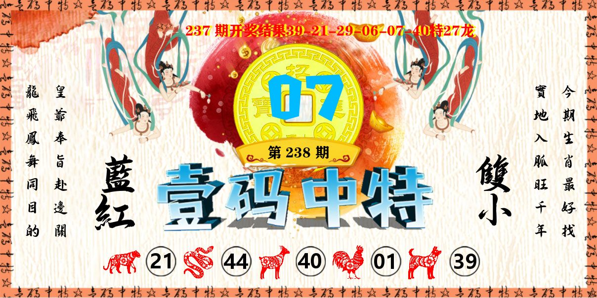 壹码中特 第238期