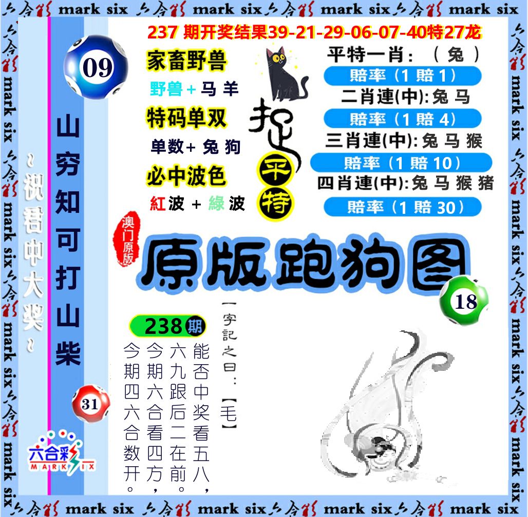 原版跑狗图 第238期