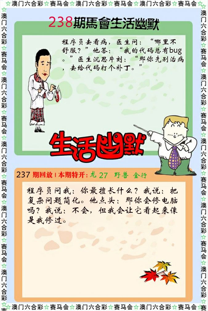 新生活幽默 第238期