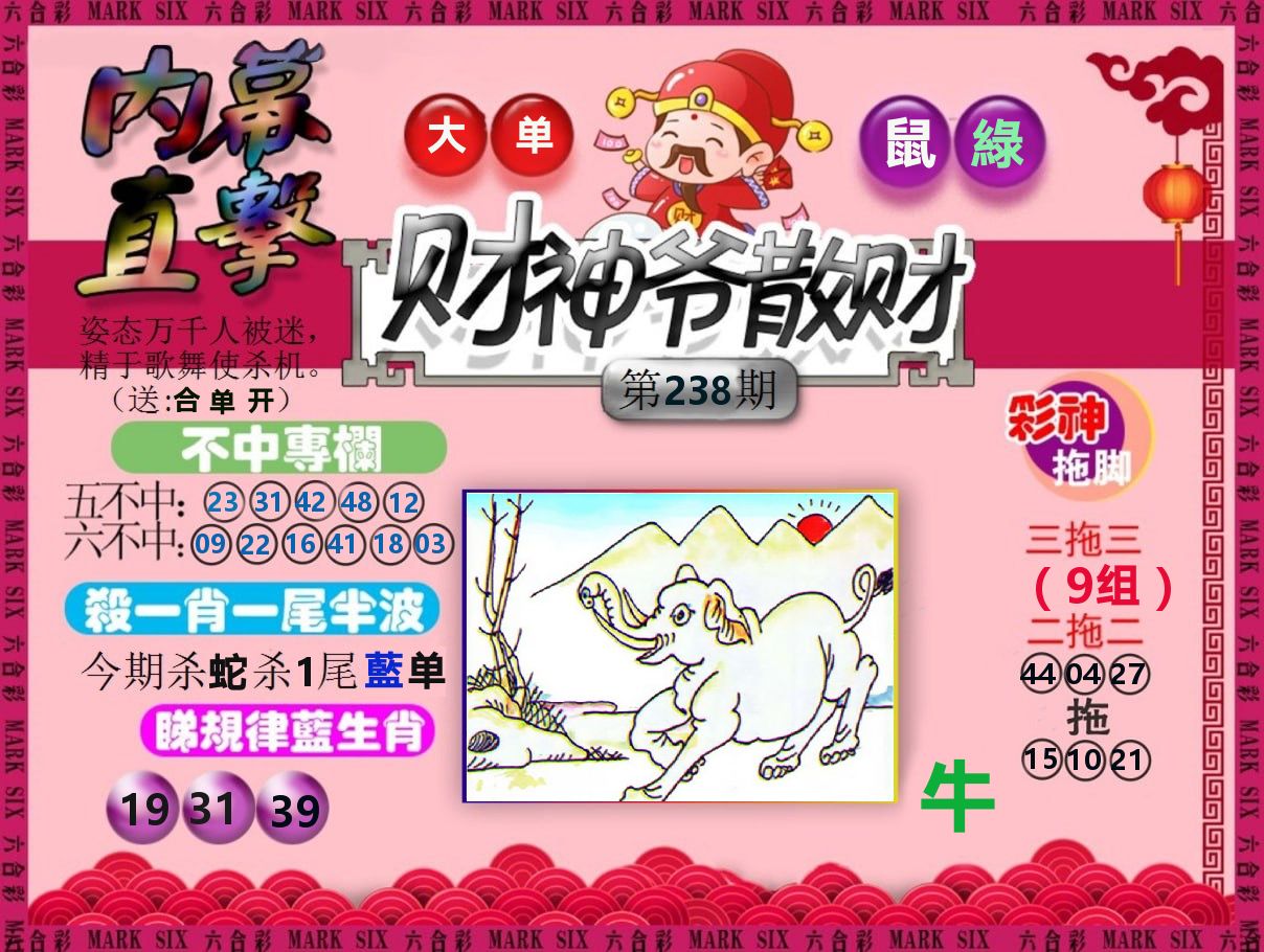 财神爷散财 第238期