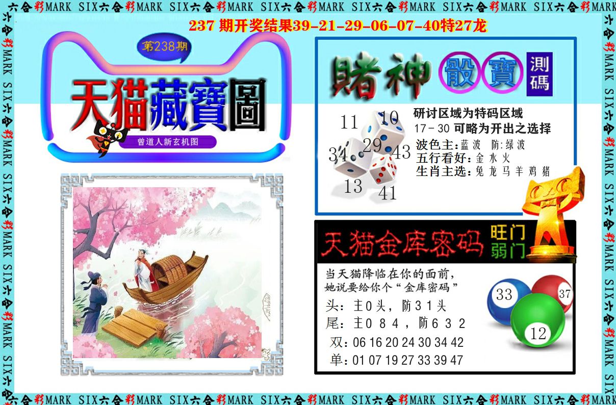 天猫藏宝图 第238期