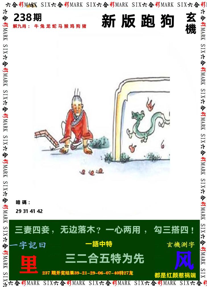 悟入其图 第238期