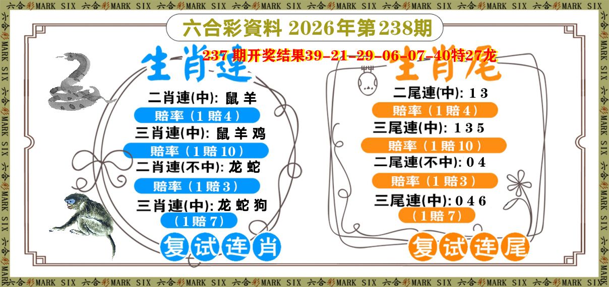 复试连 第238期