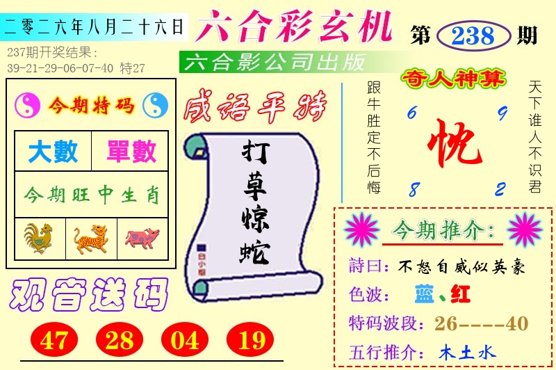 澳门六合玄机 第238期