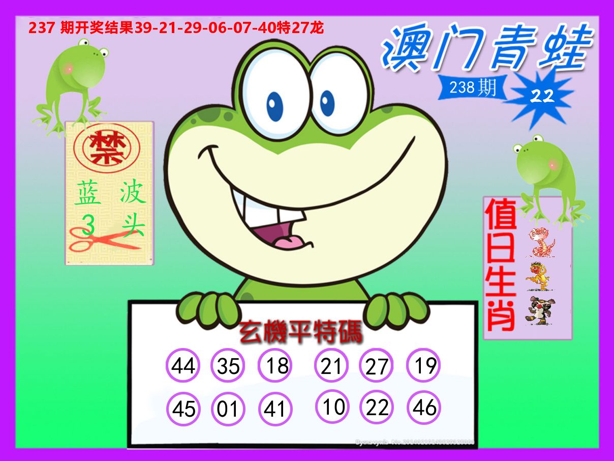 青蛙系列22 第238期