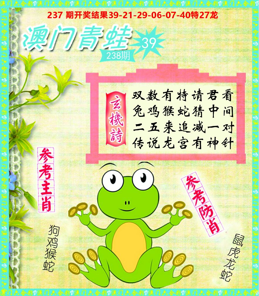 青蛙系列39 第238期