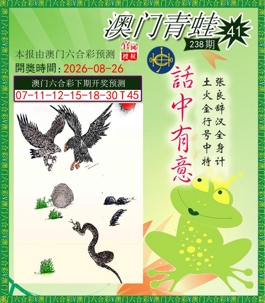 青蛙系列43 第238期