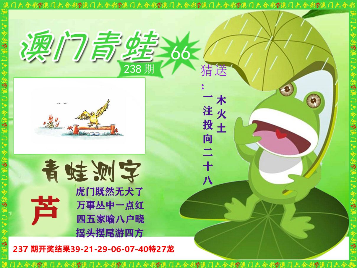 青蛙系列66 第238期
