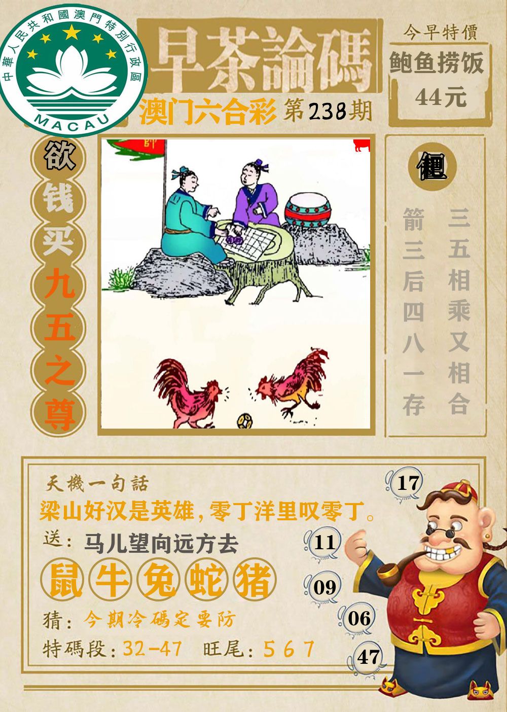 早茶论码 第238期