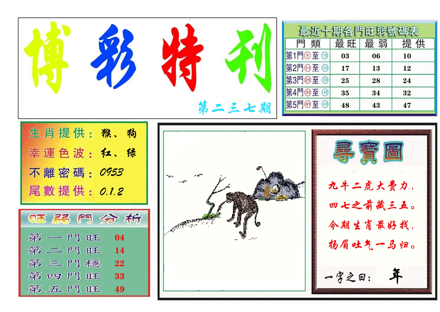 博彩特刊 第238期