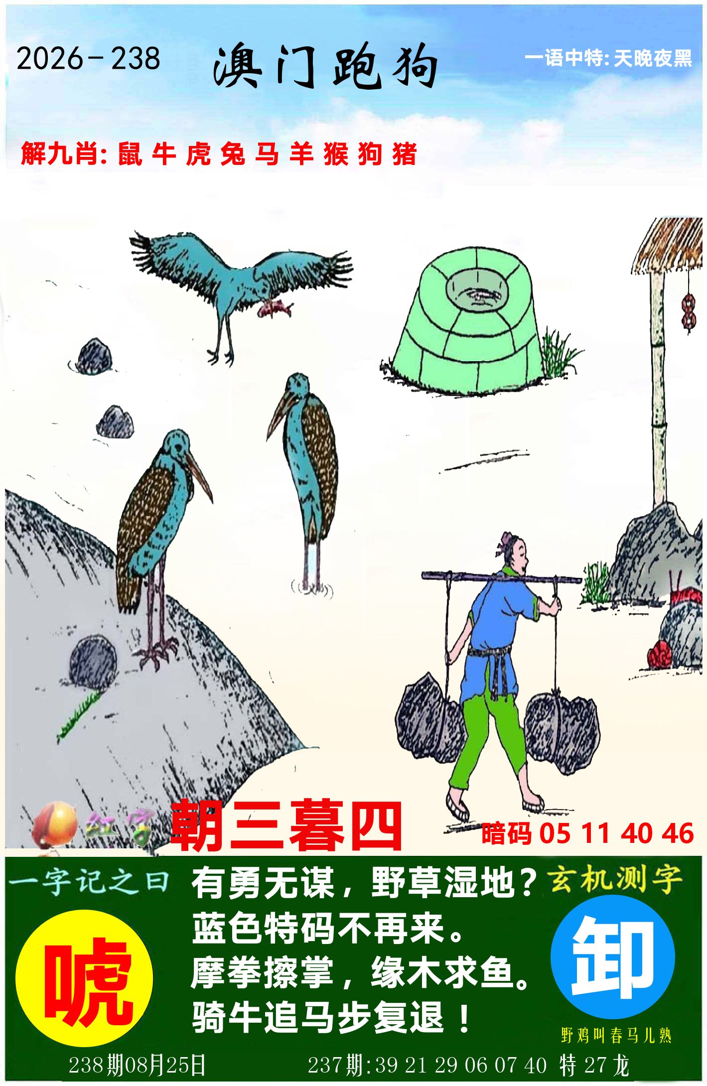 澳门跑狗图 第238期