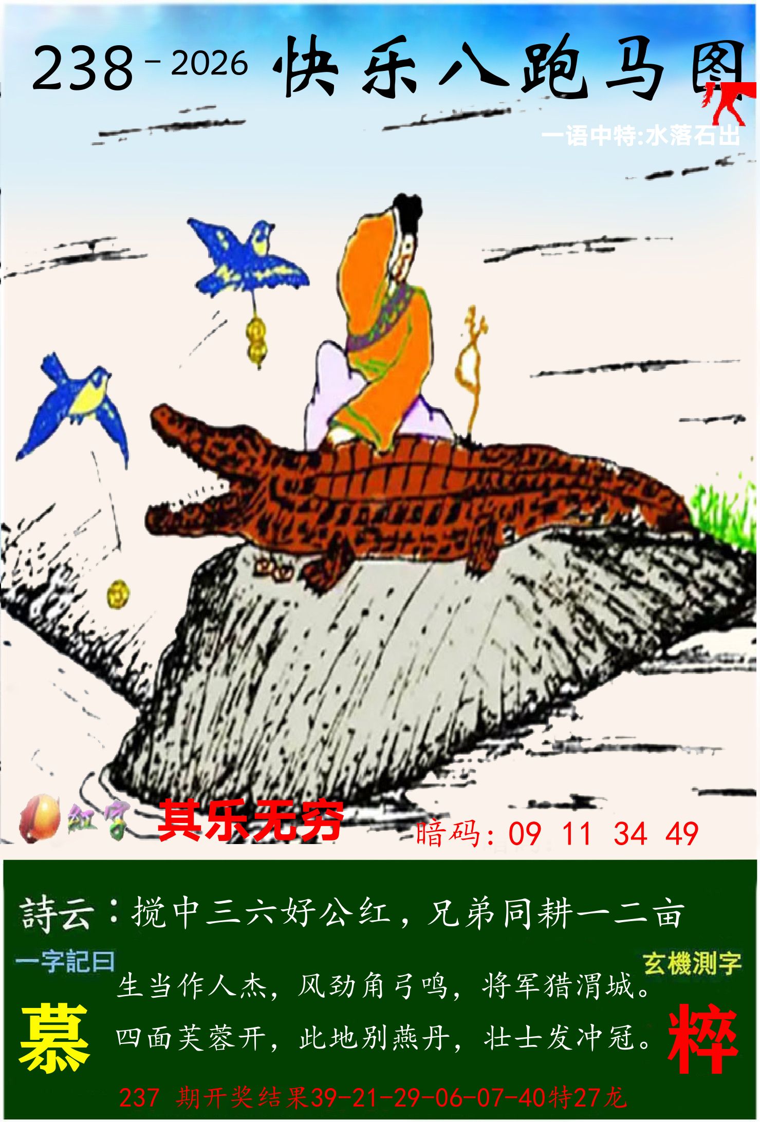 澳门跑马 第238期
