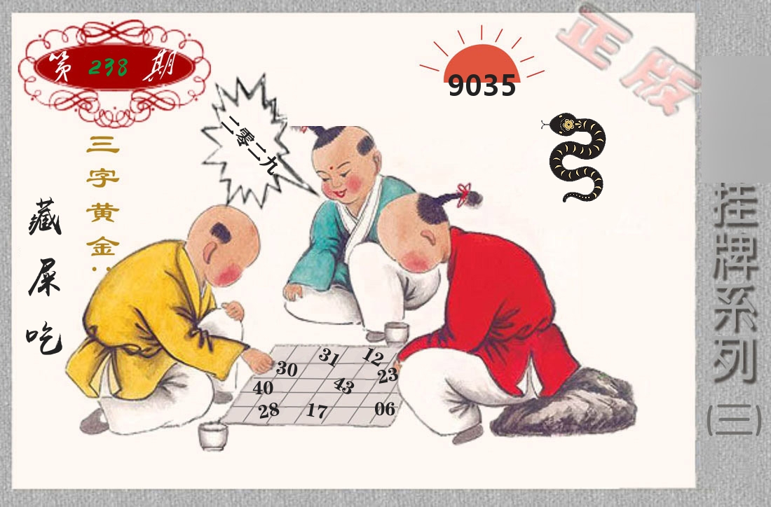 挂牌系列3 第238期