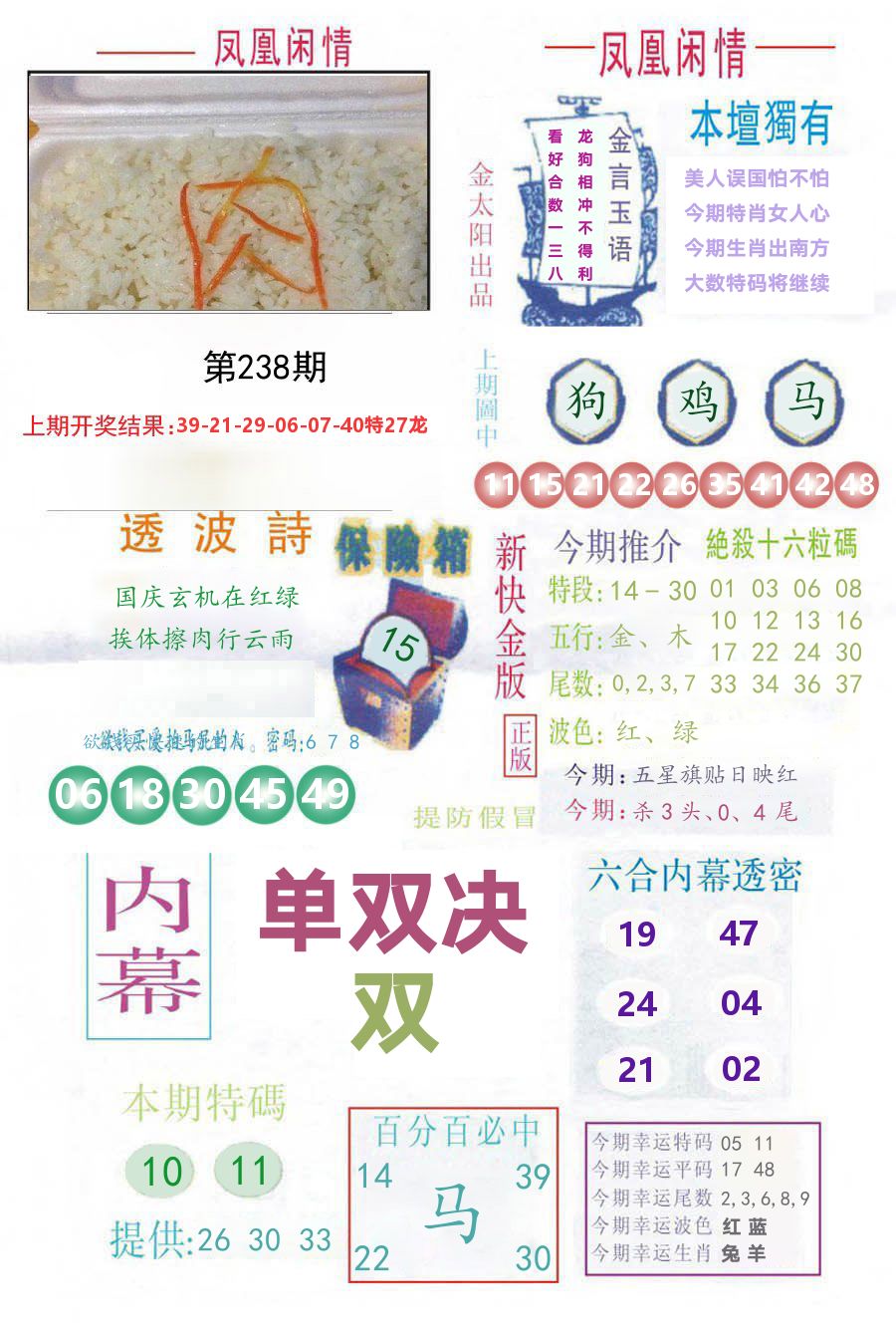 凤凰闲情 第238期