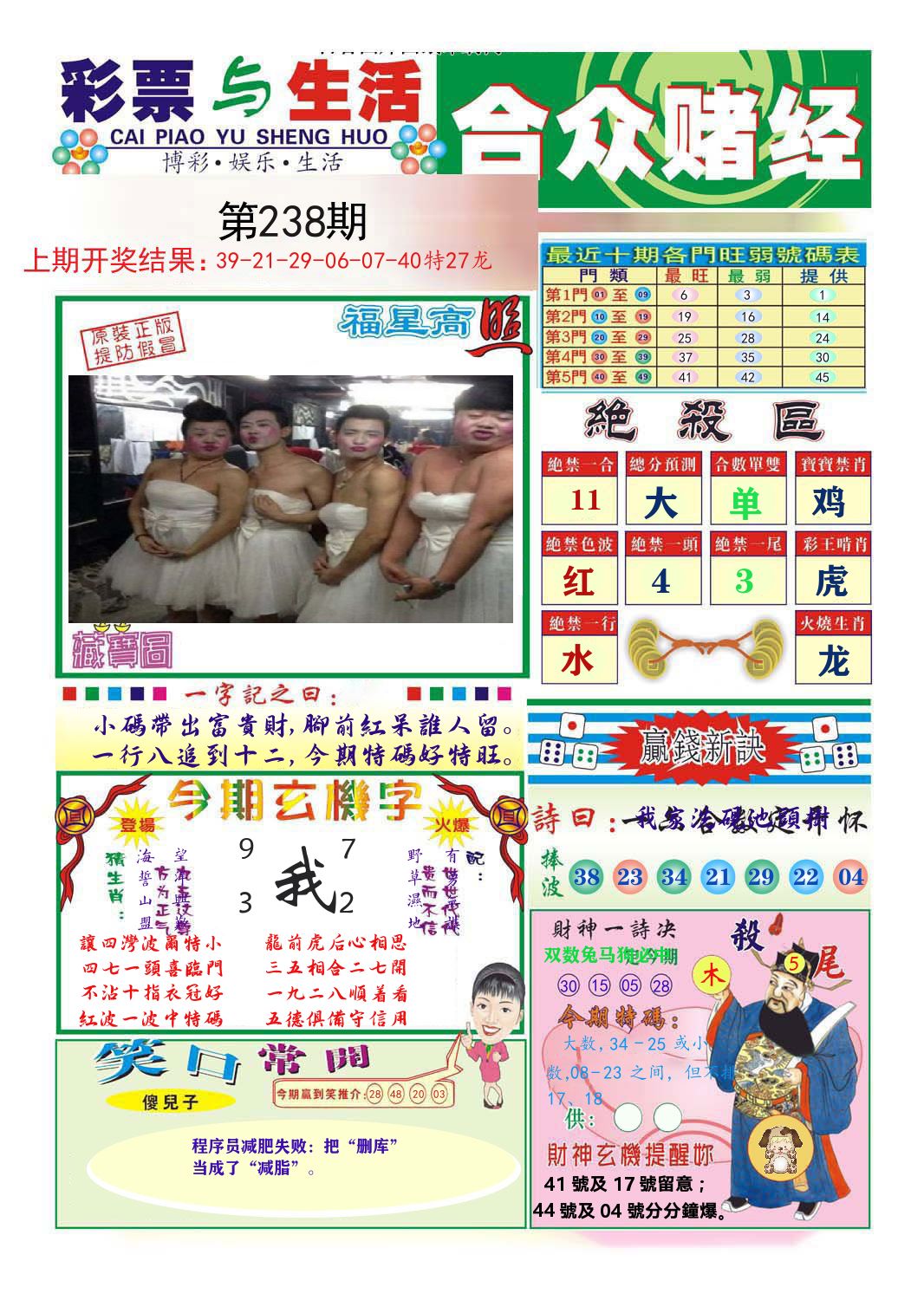 合众赌经 第238期