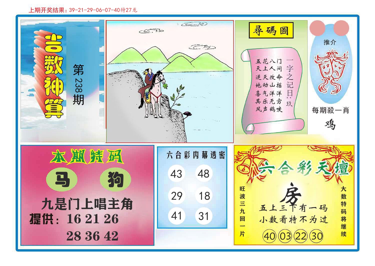吉数神算 第238期