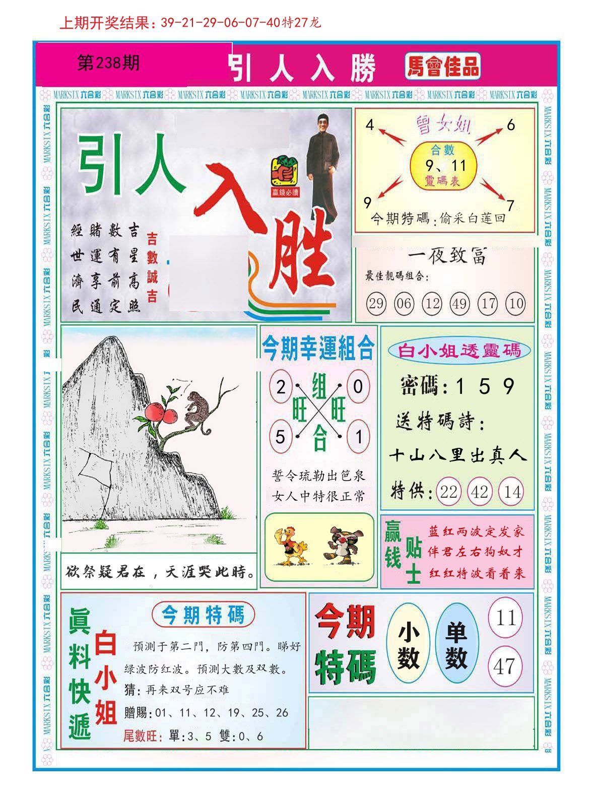 引人入胜 第238期