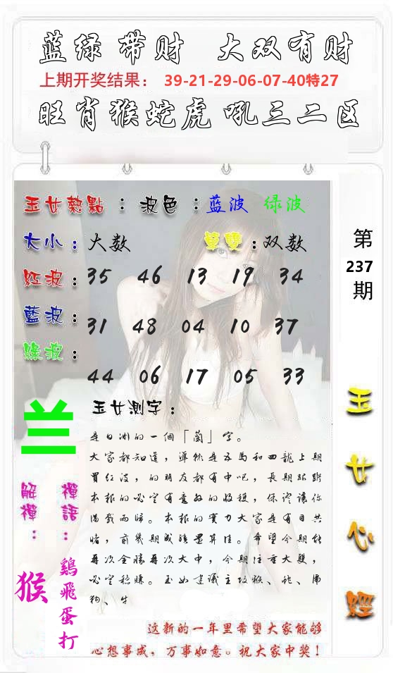 玉女心经 第238期
