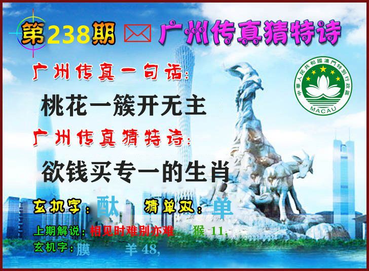 广州传真 第238期