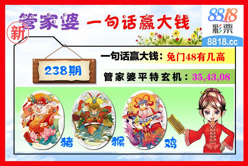 管家婆 第238期
