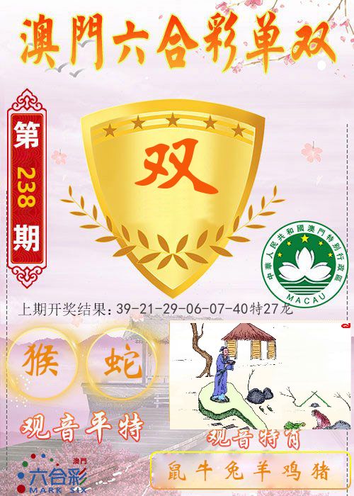 快乐六合彩单双 第238期