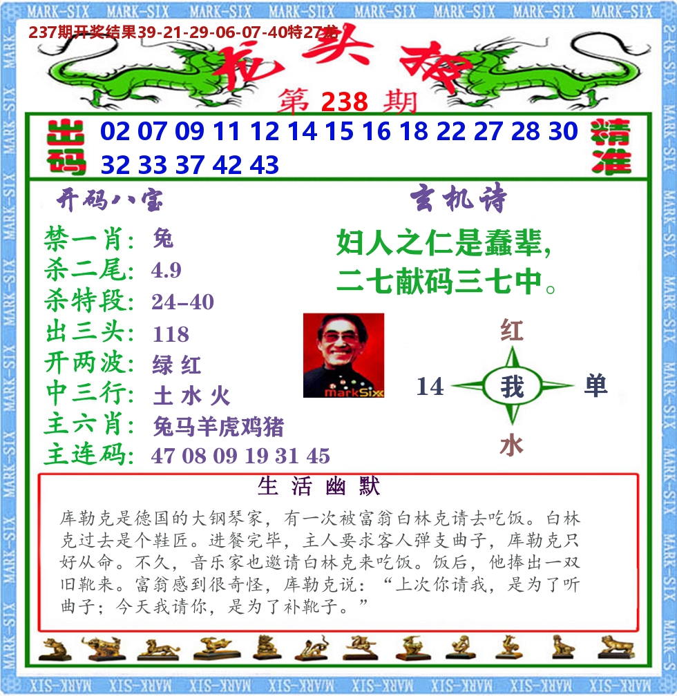 澳门龙头报 第238期