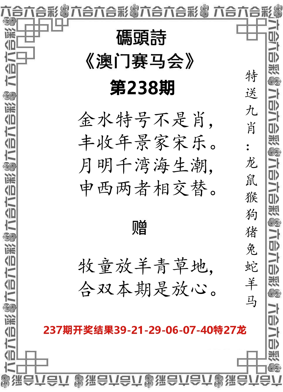 码头诗 第238期