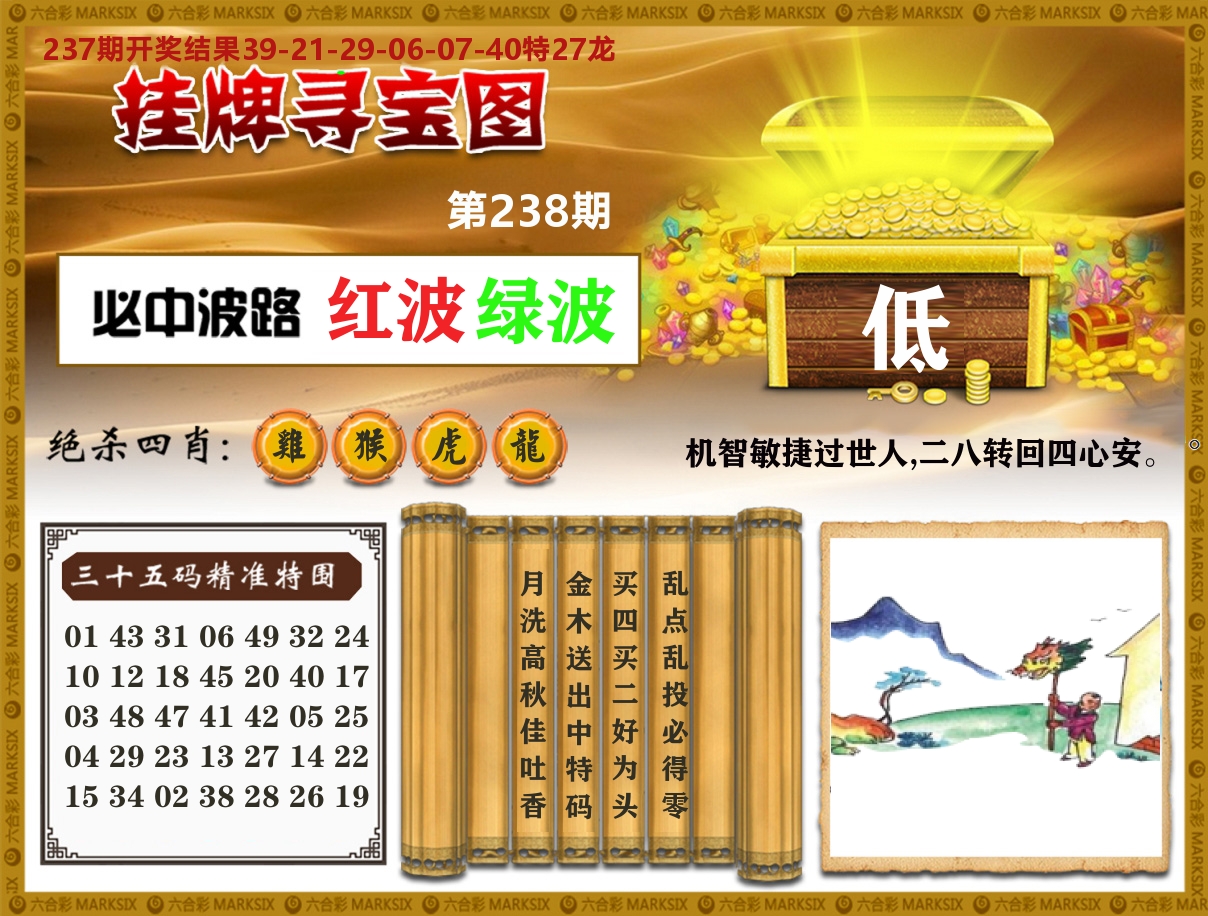 澳门挂牌寻宝 第238期