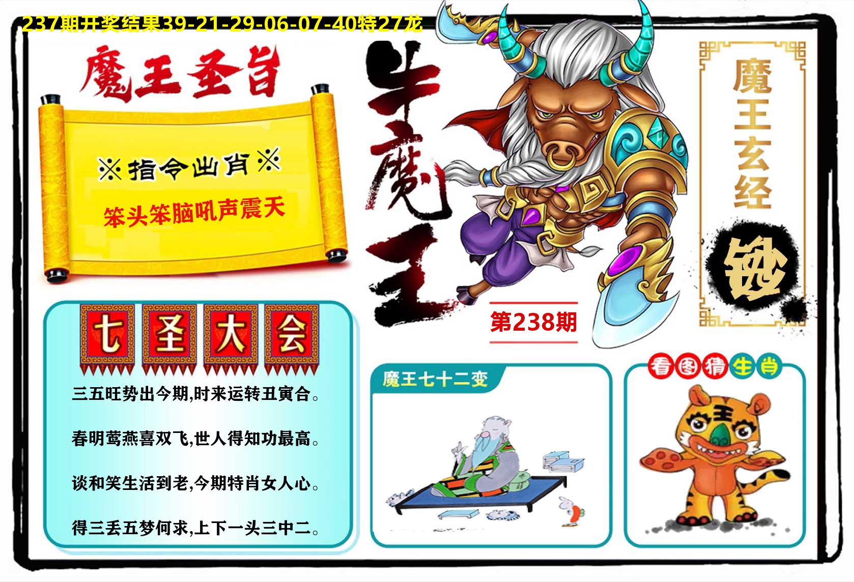 牛魔王 第238期